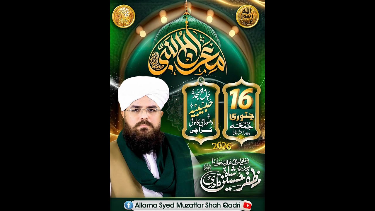 جشن معراج النبی ﷺ