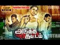 Adutha Kattam | New Tamil Thriller  Movie 2016 | Malar Meni Perumal | Ganthiban