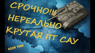 GSOR 1008 Wot Blitz  Крутая прем пт 8 уровня ( обзор танка )