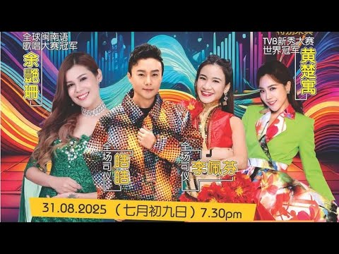 FRANKLIN OFFSHORE 欢庆中元歌台夜 皓皓 李佩芬 大会司仪 丽星大乐队 丽星娱乐制作 