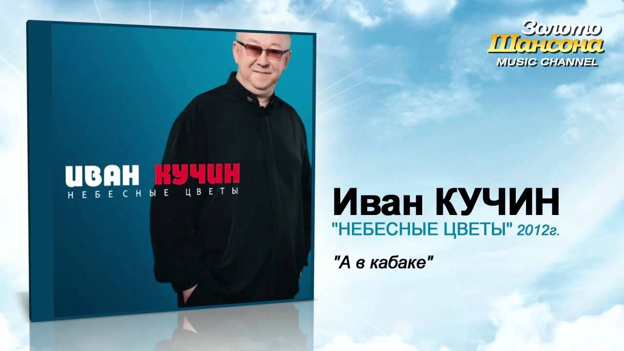 Иван кучин автомобиль
