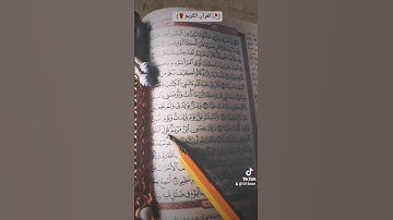 القارئ _ الشيخ عبدالرحمن السديس _ سورة مريم _ ( أية 32)