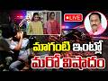 Maganti Gopinath Daughters Incident LIVE మ గ ట క మ ర త క స ర యస Maganti Sunitha