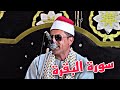 الشيخ رمضان طلعت صقر رائعةسورةالبقرة عزاءالمرحوم السيد دسوقى الغريب عزبة أنور فؤاد دمنهور بحيرة 