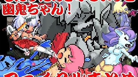 Download もんすたぁ さぷらいずど幽鬼ちゃん Vore Mp3 Free And Mp4