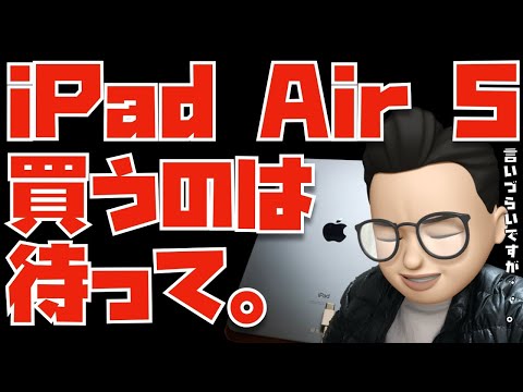 【３機種比較】iPad Air 5ではなく11インチiPad Proを買いなさい。第2世代iPad Proの整備済製品もアリです。【深夜に撮影したので声がボソボソしてますm(_ _)m】