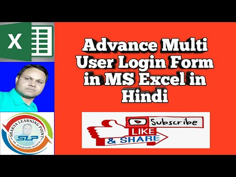 How To Create Advance Multi User Login Form in MS Excel in Hindi ||Multi User Login Form in MS Excel