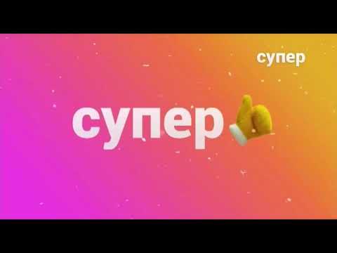 Переход с телеканала "Супер" на телеканал "Суббота" (01.02.2021)