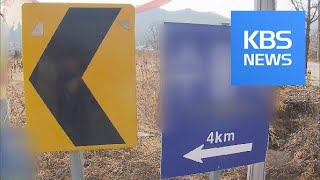 Illegal Signs / KBS뉴스(News)