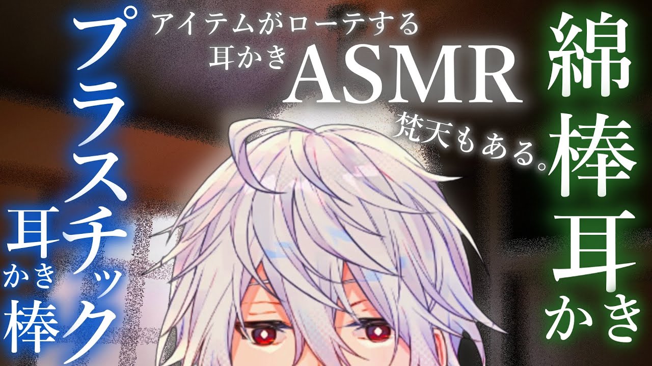 【ASMR/バイノーラル】耳かき、囁き。作業・睡眠導入用になったらいい～大体10分でアイテムがローテする～【耳かき/Ear Cleaning/Whispring/Binaural/睡眠導入/囁き】