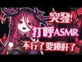 【突發】 主播要爆肝 睡覺asmr獻上 說好的一起睡覺💖 【新一年的補魔】周邊預購截止日期為1/12號!