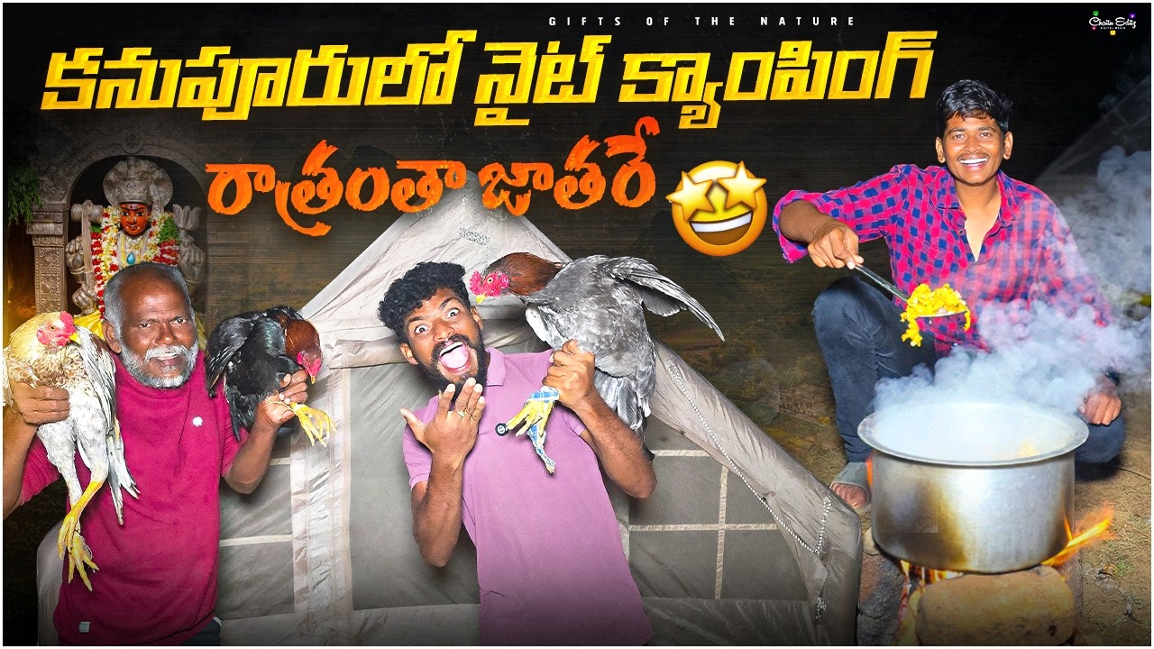 కానుపూరులో రాత్రిపూట క్యాంపింగ్⛺ || రాత్రంతా జాతరే🤩