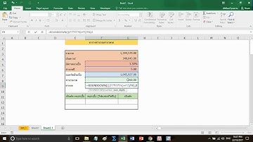 การคำนวณค่างวดรถ Instalment - Excel
