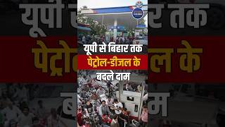 Petrol Diesel Price Update | Crude Falls to $108 | UP–NCR New Rates Today