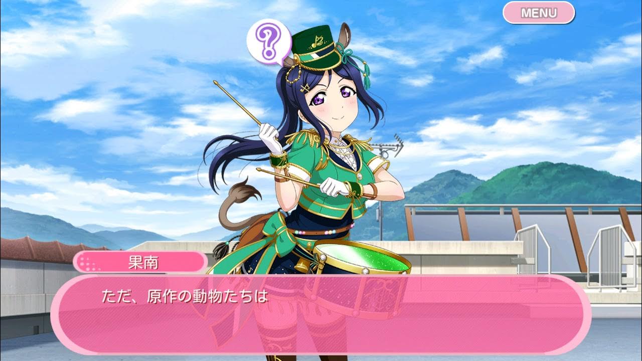 ラブライブ 果南ちゃんがウマ娘 動物の音楽隊 Youtube ラブライブ 果南ちゃんがウマ娘 動物の音楽隊 Youtube