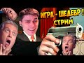 ТОП ИГРА - ШЕДЕВР НА ВСЕ ВРЕМЕНА ! - СТРИМ ! - Mafia: The City Of Lost Heaven #1