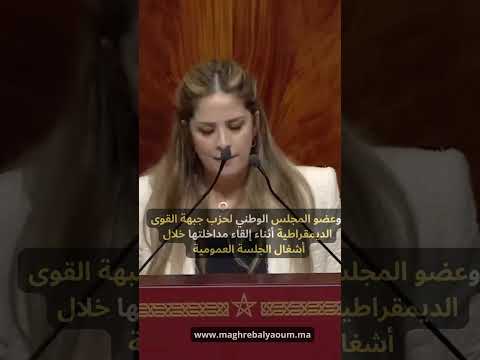 ريم شباط النائبة البرلمانية لي ماقادش على المسؤولية يحط السوارت 