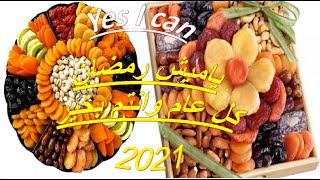 اسعار ياميش رمضان 2021_كل عام وانتم بخير _واقرب الي الله