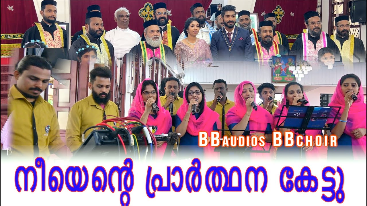 Nee ente prarthana kettu      Malayalam Christian Songs  BB choir Marriage