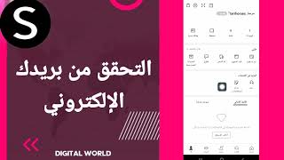 كيفية طريق التحقق من بريدك الإلكتروني على تطبيق شي ان Shein