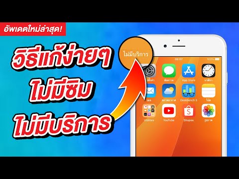 วีดีโอ: คุณสามารถติดตาม iPhone โดยไม่มีซิมการ์ดได้หรือไม่?