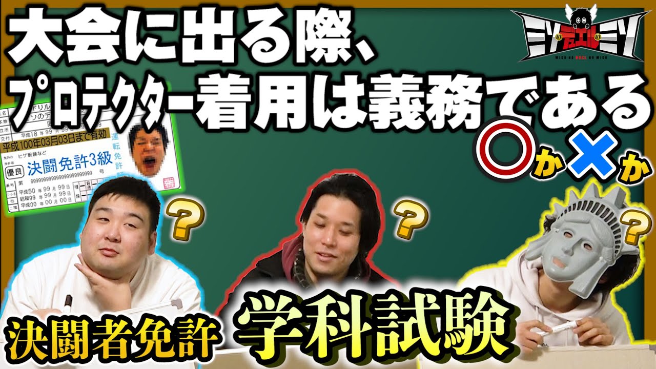【#遊戯王】簡単すぎて逆にムズい！？遊戯王学科試験でデュエリスト免許をゲットしろ！！【クイズ】【#ミソのデュエルのミソ】