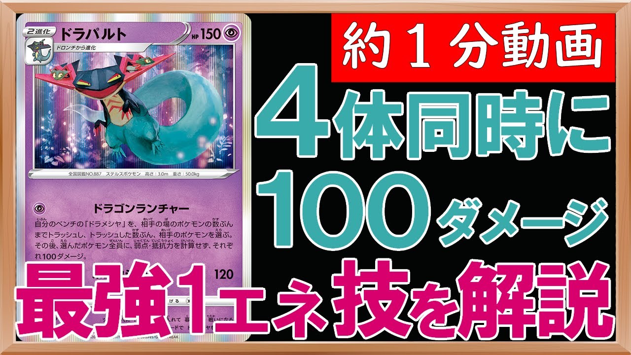 ポケカ 優秀すぎる2進化ドラパルト が登場 強すぎるドラゴンランチャーの使い方を考察してみた Youtube ポケカ 優秀すぎる2進化ドラパルト が登場 強すぎるドラゴンランチャーの使い方を考察してみた Youtube