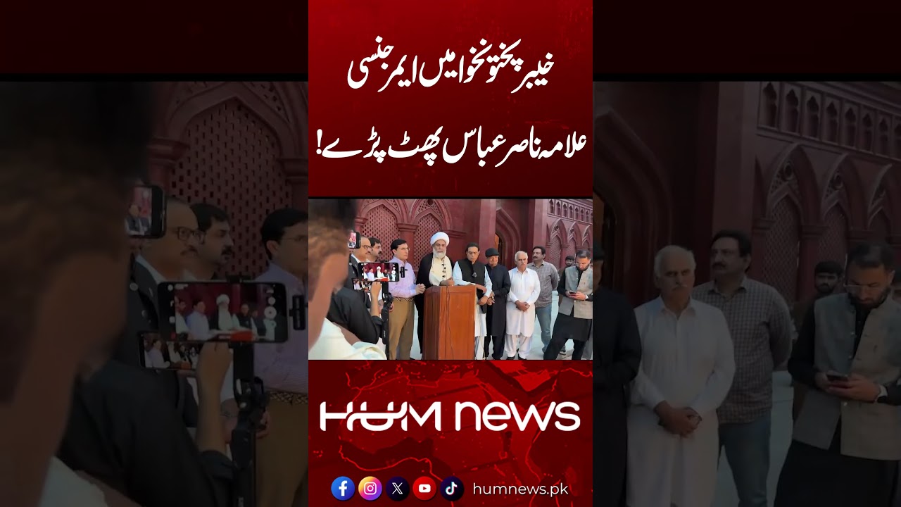 Emergency in KPK | Allama Nasir Abbas Lashes Out | Hum News | Pakistan