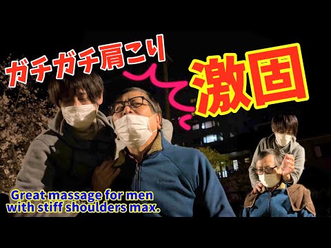 【Street Massage】Very hard shoulders! Massaging shoulders with stiffness max.
