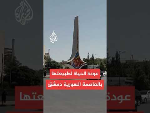 مراسل الجزيرة: قيادة الأركان العامة للجيش السوري أفرغوا المقر عقب الهجوم الإسرائيلي