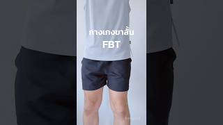 FBT Shorts, athletic shorts, elastic waist with drawstring, 2 pockets, comfortable fit #shorts #fbt