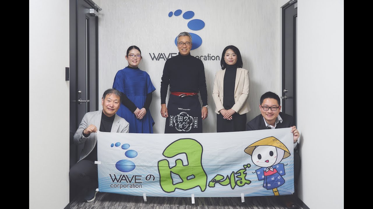 ウェーブってどんな会社？