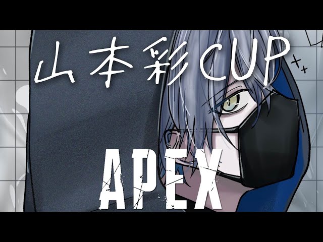 【APEX】山本彩CUP【小柳ロウ/にじさんじ】のサムネイル