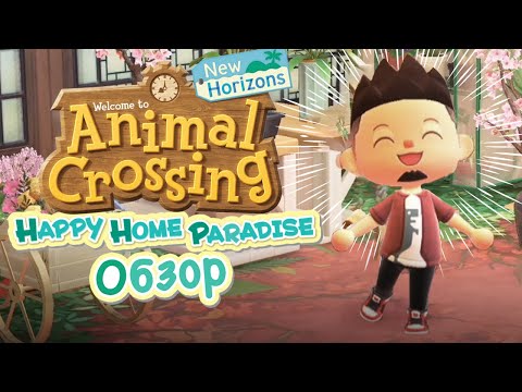 Видео: ANIMAL CROSSING HAPPY HOME PARADISE | NINTENDO SWITCH | ОБЗОР