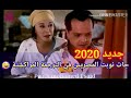 جديد الترجمة المراكشية 2020 جا دور المصريين