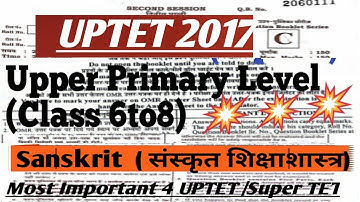 UPTET PREVIOUS YEAR SOLVED PAPER/ UPTET-2017 Upper Primary Level (6to8) संस्कृत शिक्षाशास्त्र
