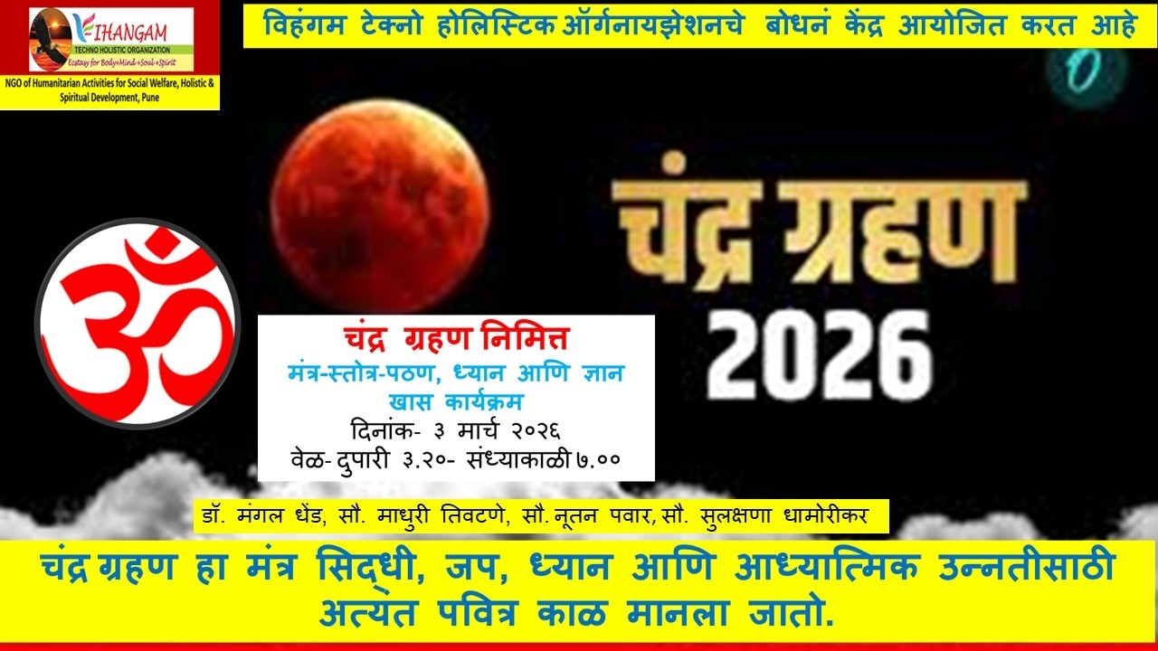 3)ध्यान-खास ग्रहण विधी पिरॅमिड -डॉ. मंगल धेंड #evolution #dhyan #ascension#liberation