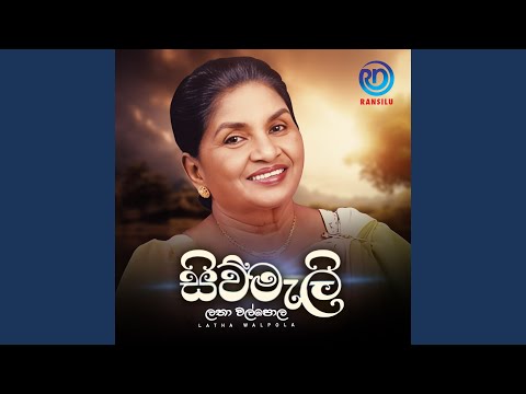 Galana Seetha Jale - Latha Walpola video thumbnail