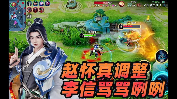 墨瑜：體驗服趙懷真調整，李信玩家罵罵咧咧，你還是把我刪了吧 - 天天要聞