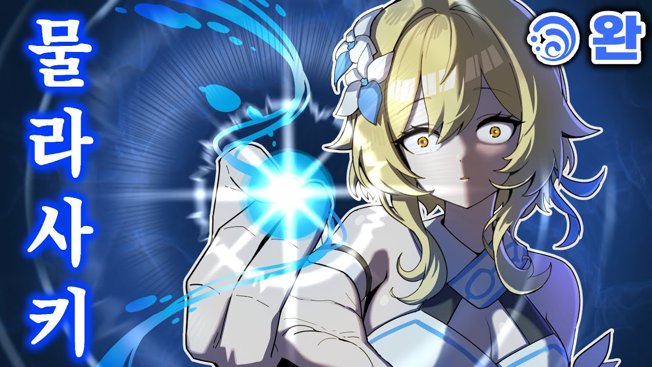 물 원소 마스터 | 원신 물 원소 챌린지 #완