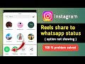 Fix Instagram Reels Whatsapp Status Share Option not Showing Problem