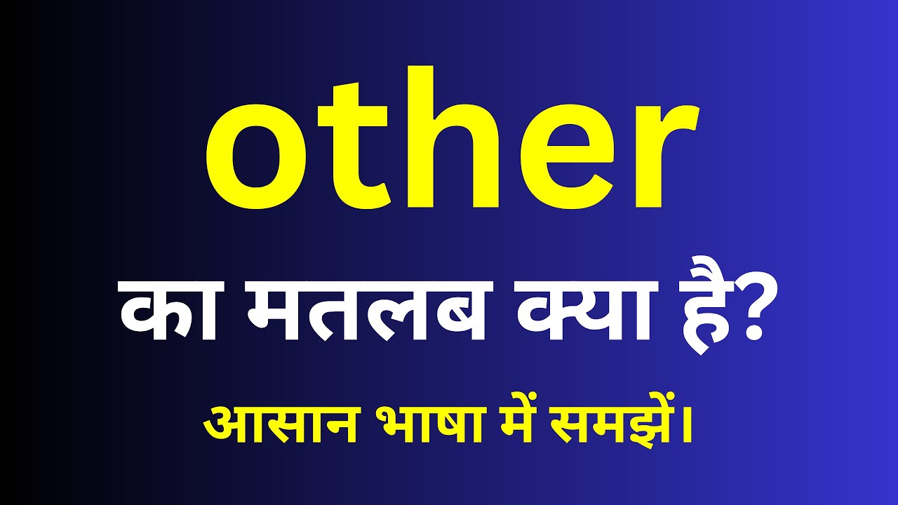 Other Meaning In Hindi Other Ka Matlab Kya Hota Hai English To other-meaning-in-hindi-other-ka-matlab-kya-hota-hai-english-to