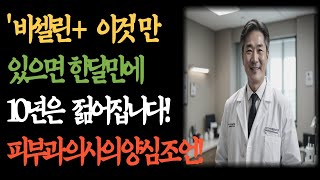 팔자 주름 미간주름 바르고 자기만해도 10년은 젊어 지는 비결!