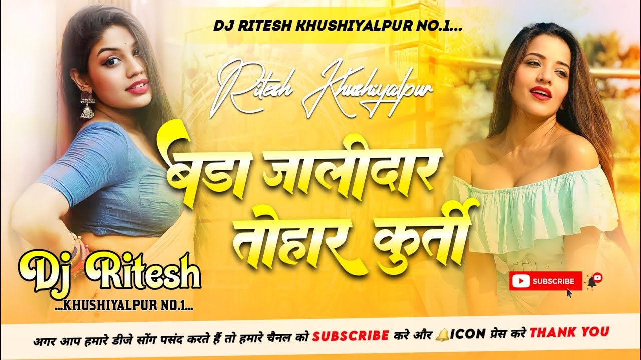 Bada Jalidar Ba Tohar Kurti Dj Remix | Pawan Singh | बड़ा जालीदार बा तोहार  कुर्ती | Dj Malaai Music - YouTube