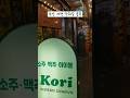 한잔할까 ?#부산서면 만취길 #부산여행코스추천 #부산여행 #부산 #travel #서면데이트 #서면만취길 #여행
