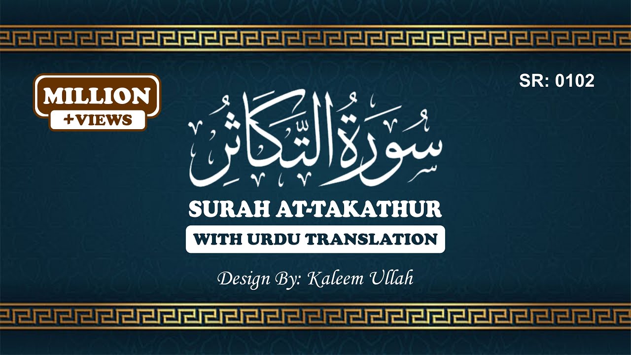 Surah Takathur With Urdu Translation Youtube