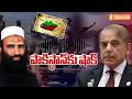 పాకిస్థాన్‌కు షాక్..  | Pahalgam Terror Mastermind’s Leaked Audio Shakes Pakistan Army | iNews