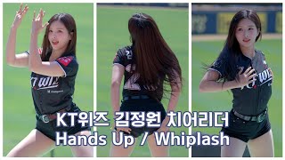[8K] 2025.05.18 KT위즈 김정원 치어리더 - Hands Up / Whiplash