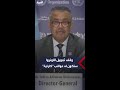 مدير منظمة الصحة العالمية وقف تمويل الأونروا ستكون له عواقب كارثية مدير منظمة الصحة العالمية وقف تمويل الأونروا ستكون له عواقب كارثية