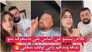 ريتشو ننوش - كلام ريتشو عن الناس يلي مابتعرف شو بدها وبدهم ياني اوقف شغلي🔥